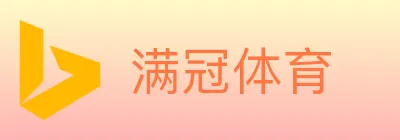 满冠体育 logo